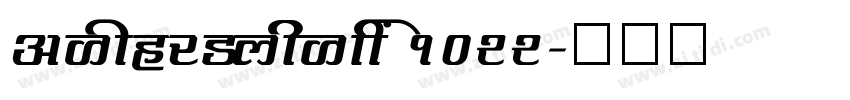 AishaScript 1022字体转换